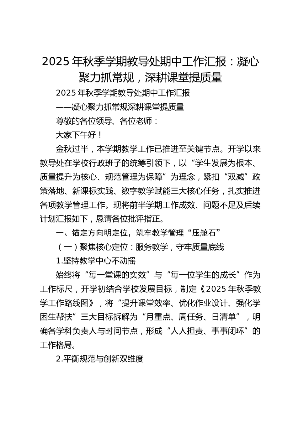 2025年秋季学期教导处期中工作汇报:凝心聚力抓常规,深耕课堂提质量_第1页