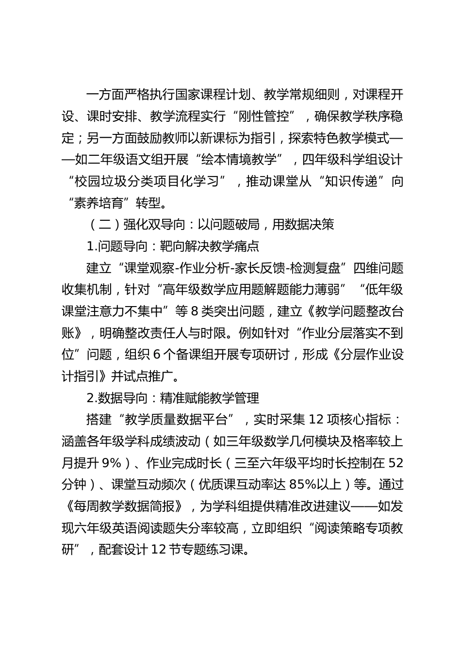 2025年秋季学期教导处期中工作汇报:凝心聚力抓常规,深耕课堂提质量_第2页