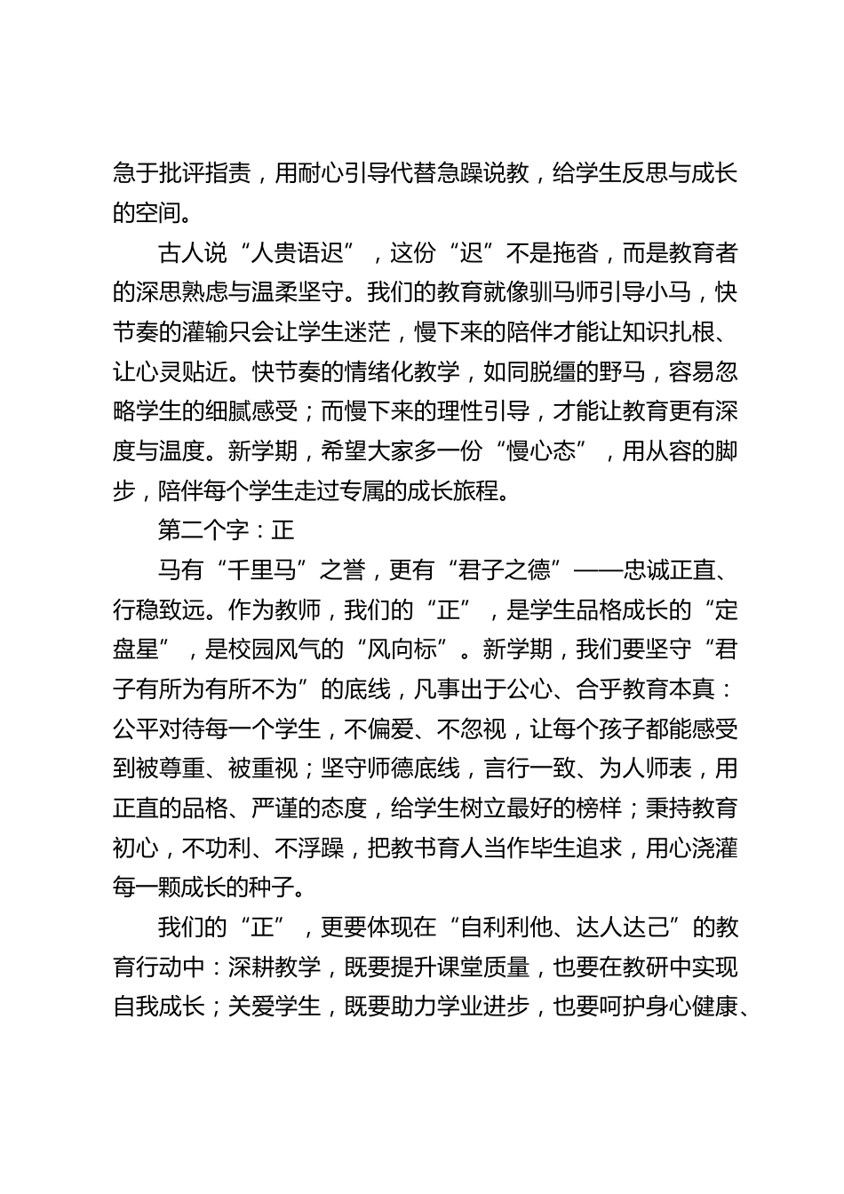 2026春季新学期第一次教师大会,校长精彩讲话:马年启新篇,五字育桃李_第2页