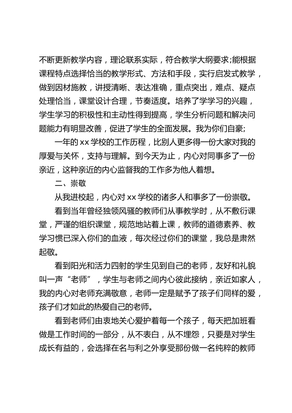 分管教学副校长2025年度述职报告:守好教学主阵地,当好师生贴心人_第2页