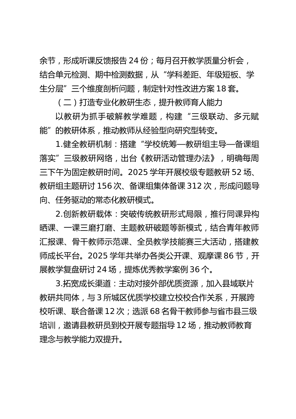 学校2025年义务教育质量提升工作报告_第2页