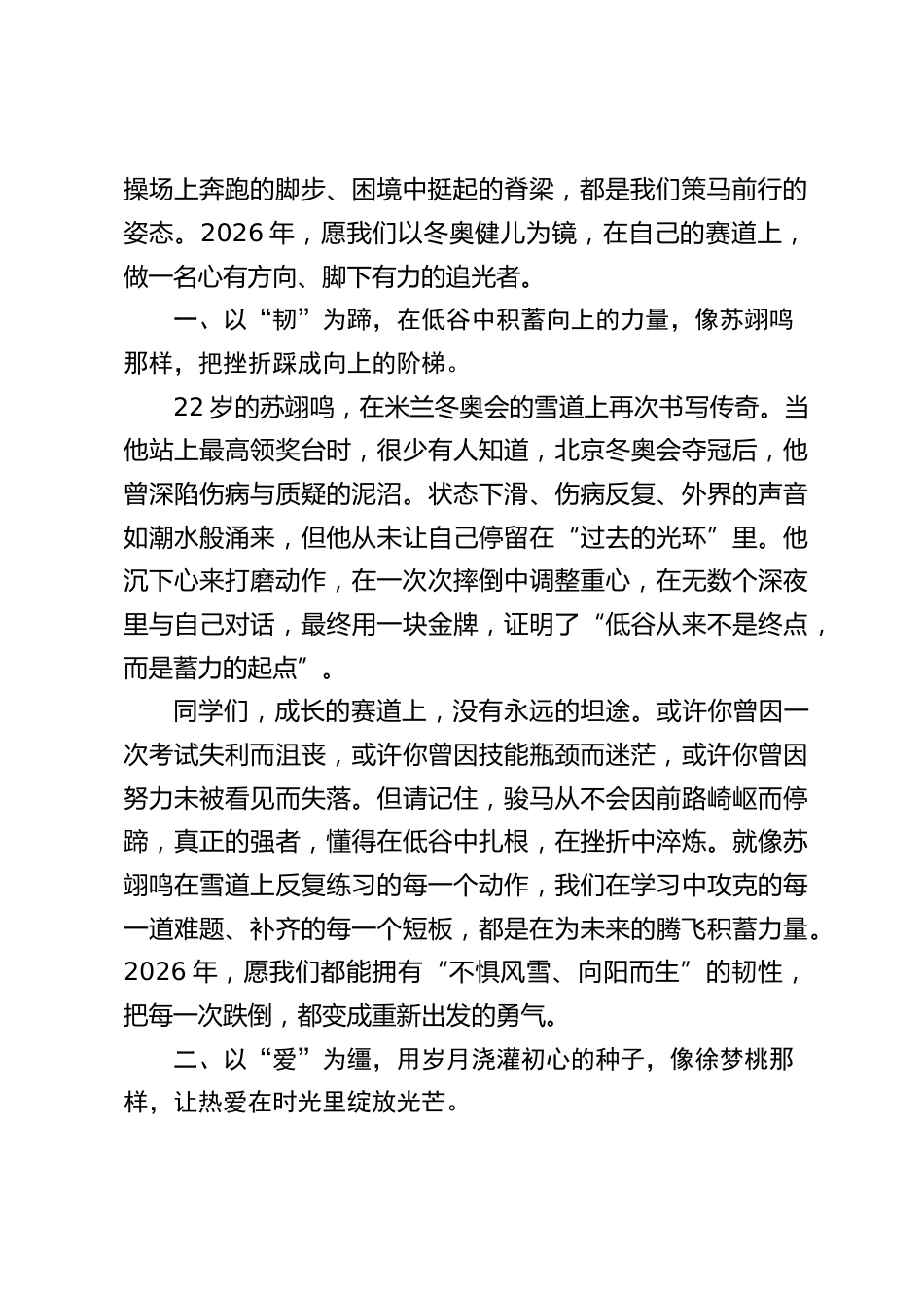 2026春季新学期开学典礼,校长讲话:米兰奥运会,开启新学期,在自己的赛道上奔赴山海_第2页