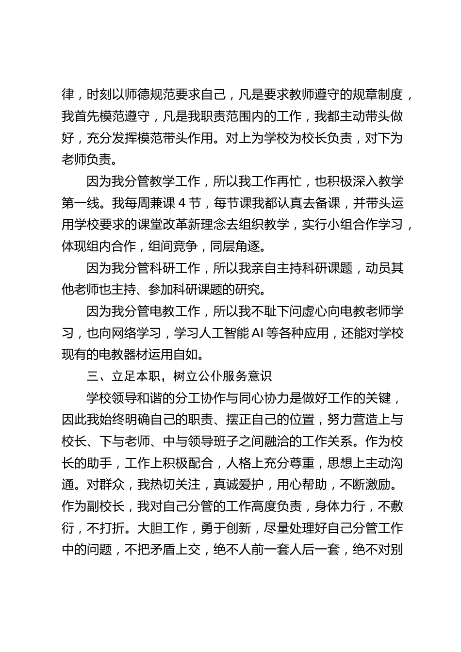 教学副校长2025年度述职报告:履职尽责显担当 深耕细作见成效_第2页