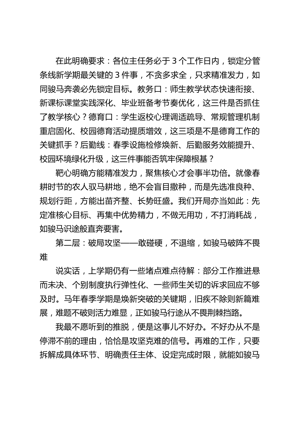 2026春新学期第一次行政班子会,校长讲话:携手把新学期的各项工作推向新高度_第2页