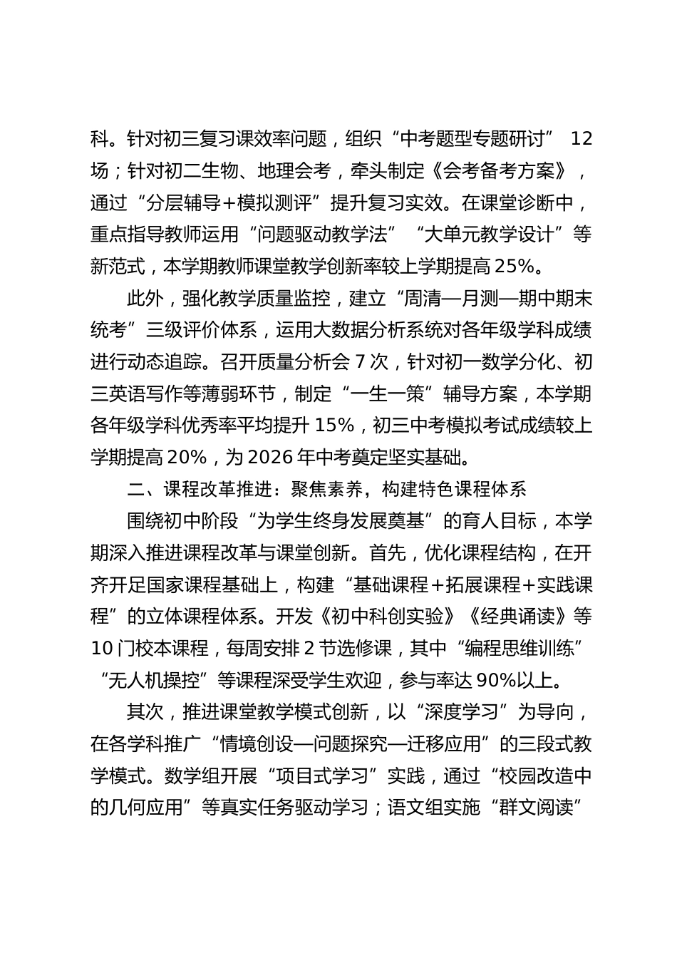 初中分管教学副校长个人工作总结(2025 秋季学期)_第2页