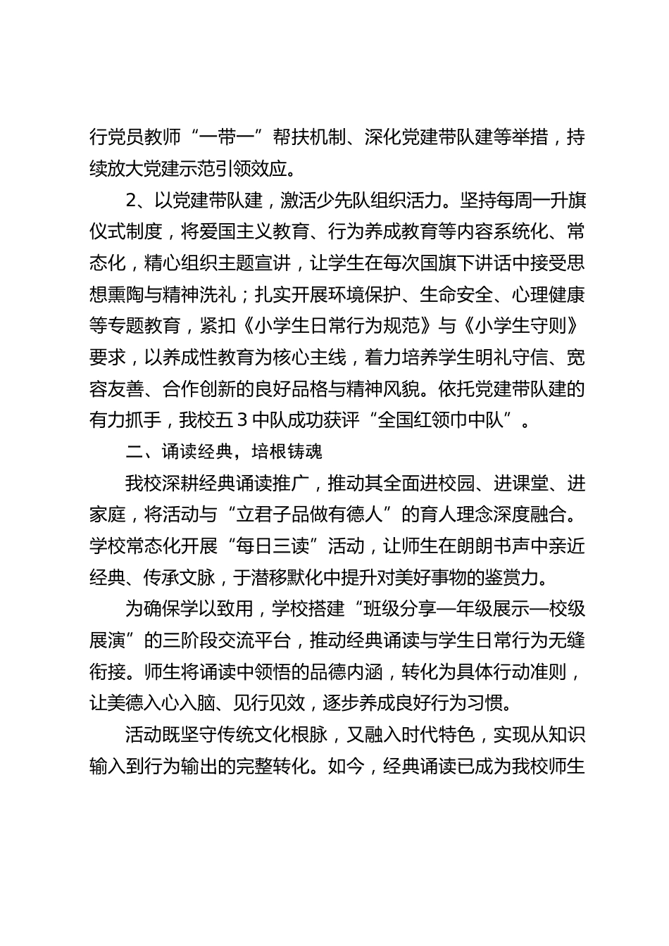 2025年度小学校长工作述职报告:培养阳光教师,孕育阳光学子_第2页