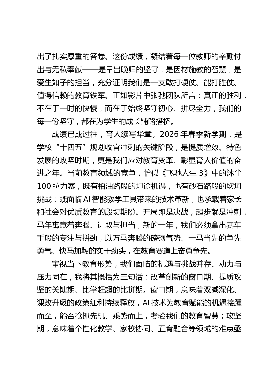 2026春季新学期全体教师收心大会,校长讲话:承《飞驰人生》之志 育时代新人_第2页