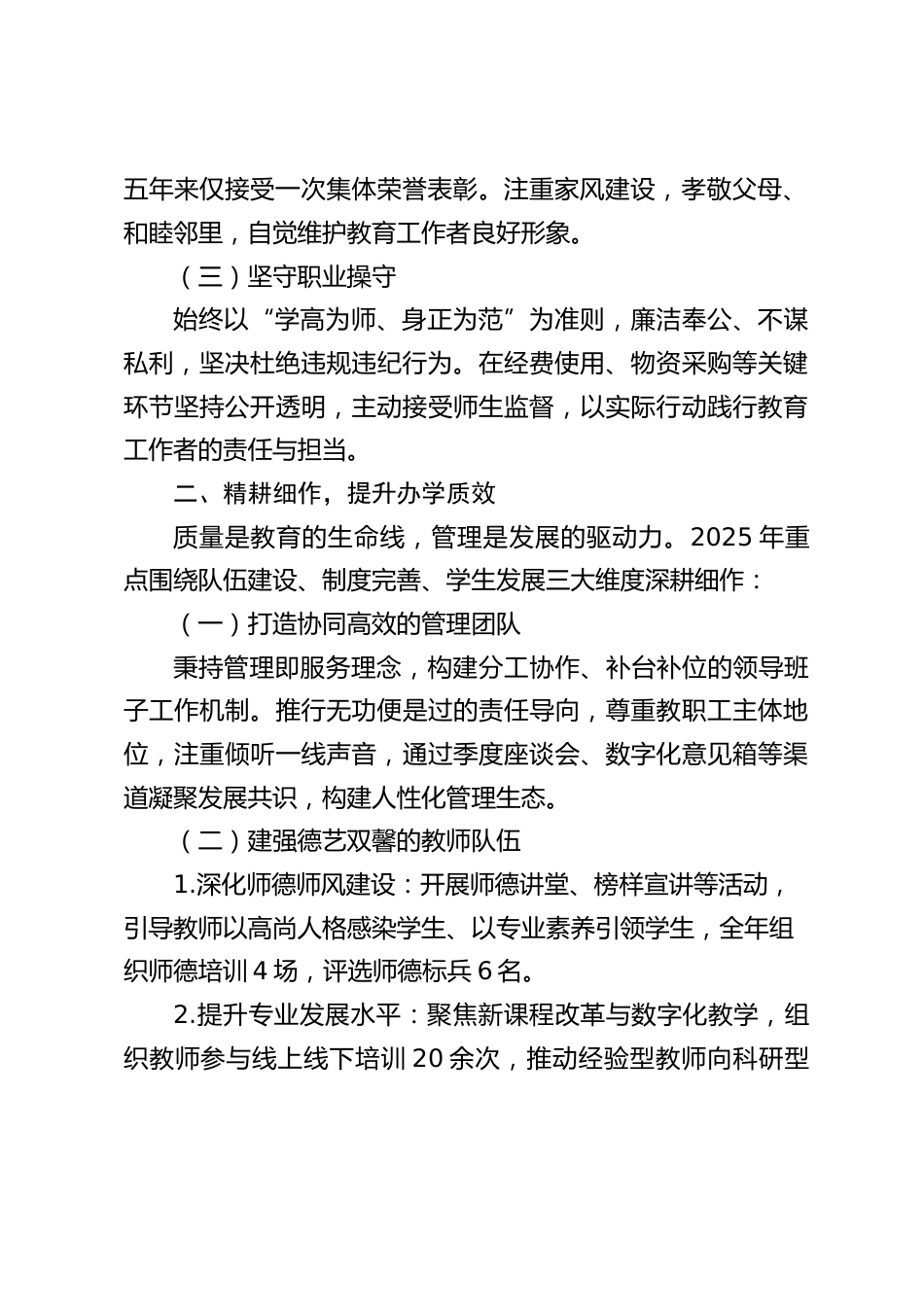 2025年度校长个人工作总结:守正创新担使命, 砥砺奋进育新人_第2页