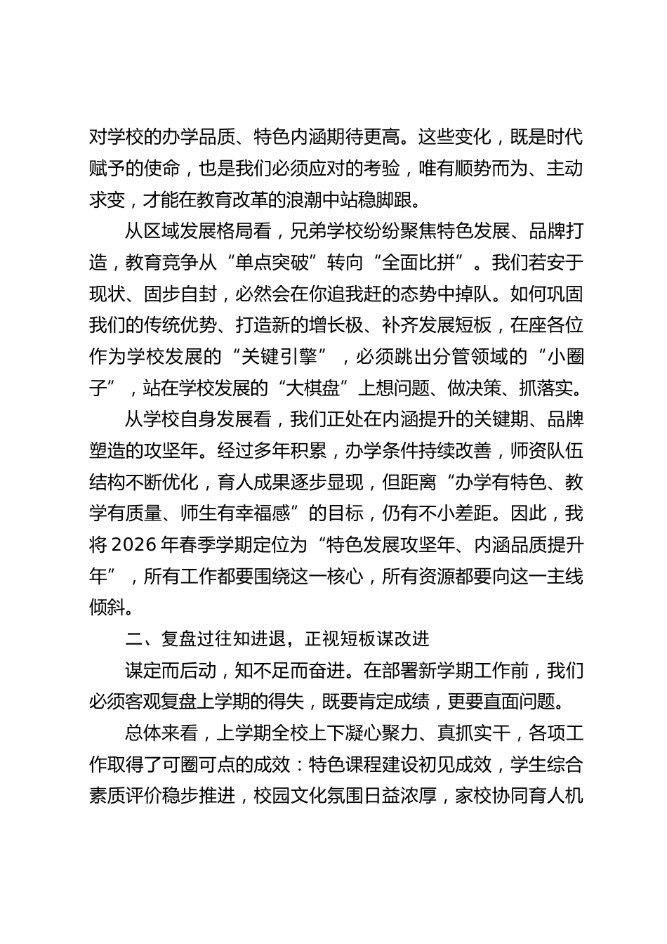 2026春季新学期开学前中层干部会议,校长讲话:龙马奋楫开新局,聚力赋能谱新篇_第2页