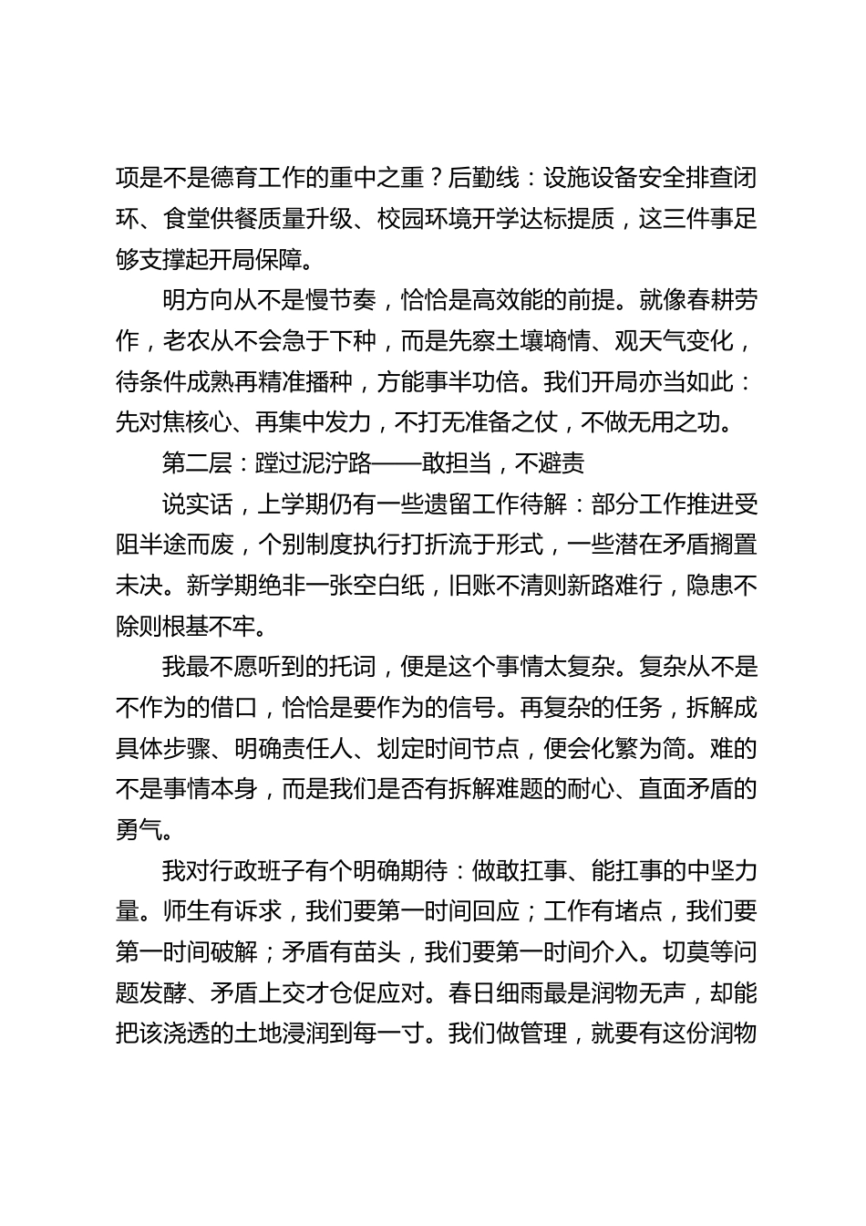 2026年春季学期行政班子会议,校长讲话:最核心的3件事,只要3件!_第2页