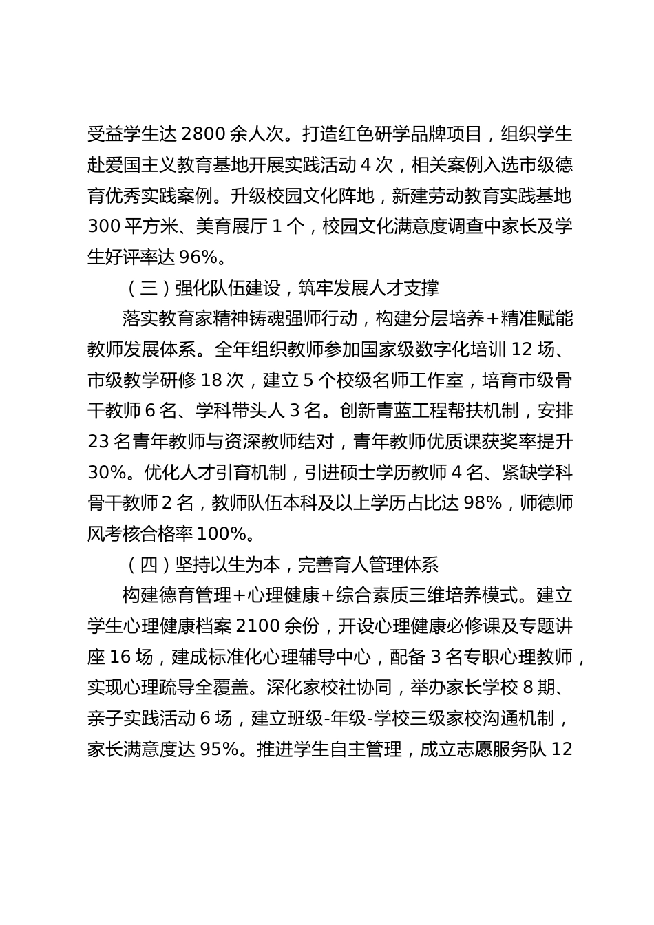 2025年度校长个人工作总结:锚定数字化转型,提升育人实效_第2页