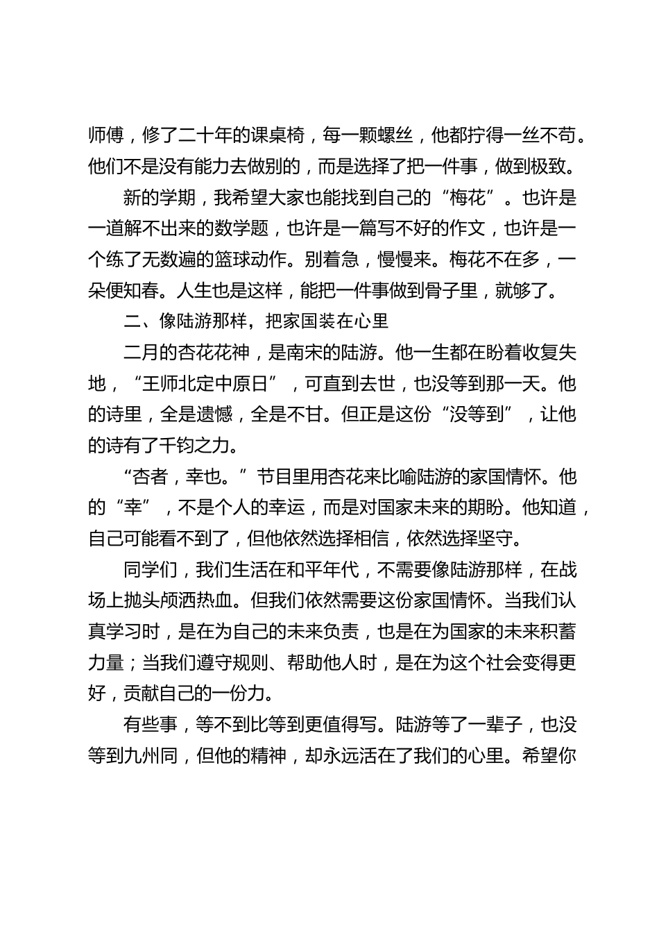 2026春季学期开学典礼,校长引用《贺花神》精彩致辞:以花为舟,向光而行_第2页