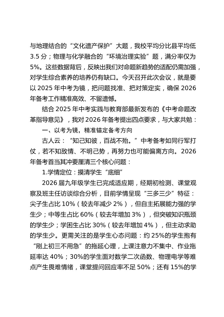 校长在2025年中考总结会暨2026年中考备考教师座谈会上的讲话_第2页