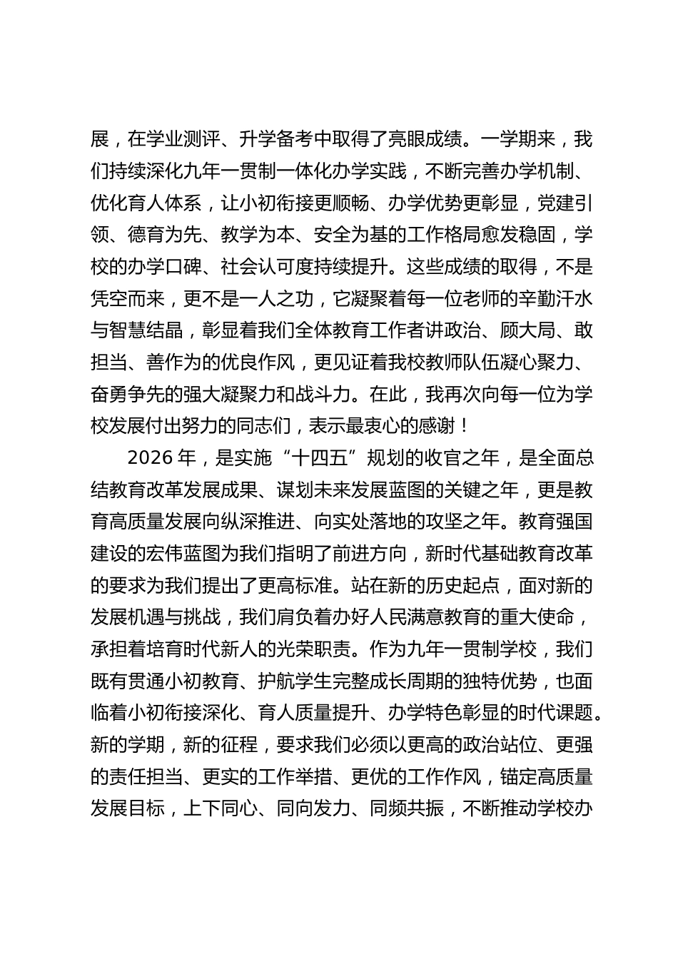 守正创新担使命,凝心聚力启新程——校长在2026年春季学期全体教师开学大会上的讲话_第2页