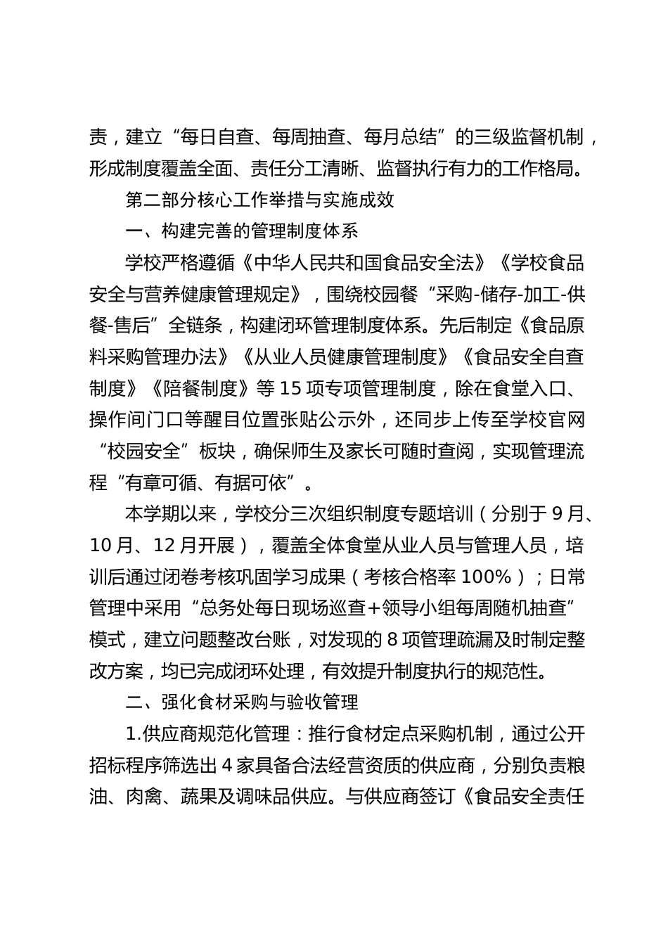 中小学校园餐服务专项治理自查报告(2025版)_第2页