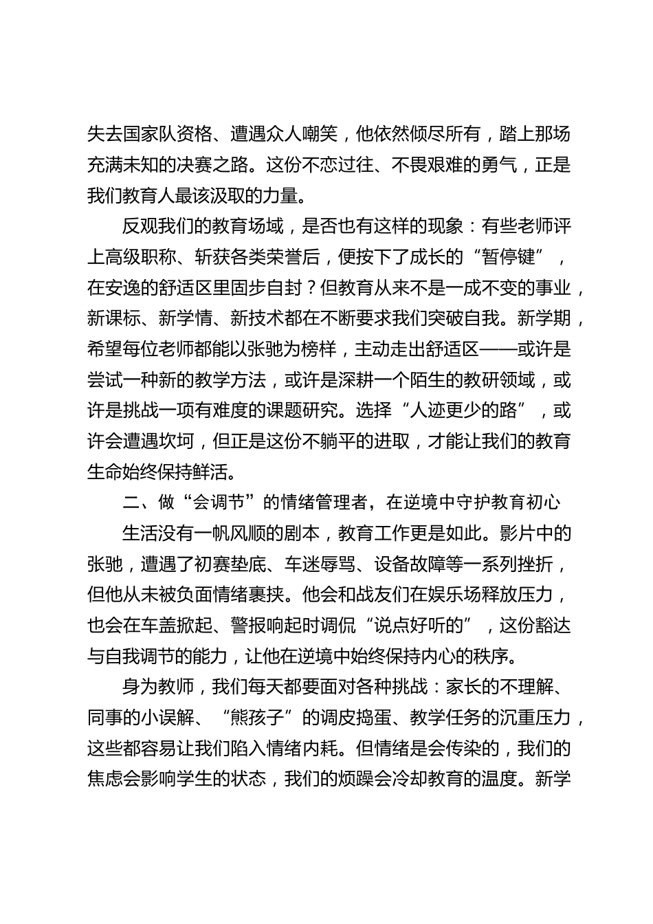 2026春季开学全体教师大会,校长引用电影《飞驰人生3》精彩讲话:在教育赛道上,奔赴属于我们的远方_第2页