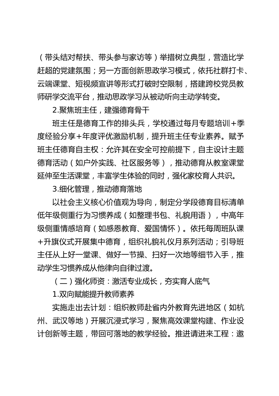 2025年度校长述职报告:做有思想的校长,办有文化的学校_第2页