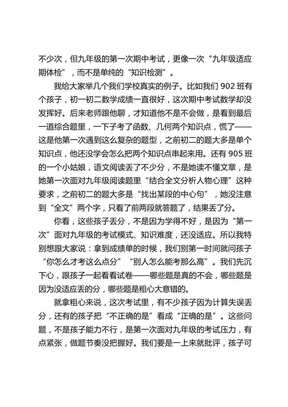 2025九年级期中考试后,第一次家长会,校长发言:聚焦首考,和家长一起护孩子适应成长_第2页