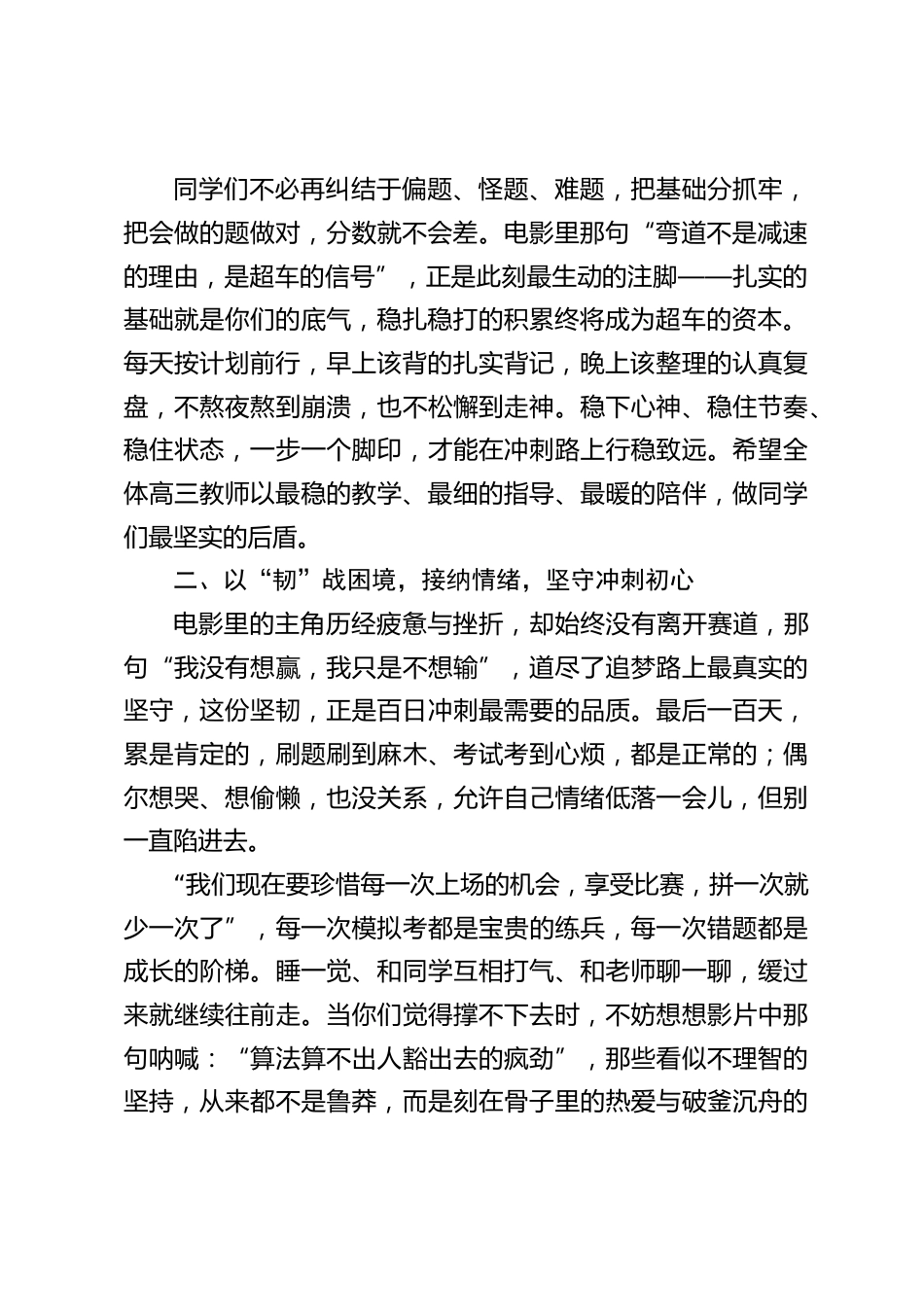 2026高三百日冲刺誓师大会,校长讲话:稳战百日,飞驰高考_第2页