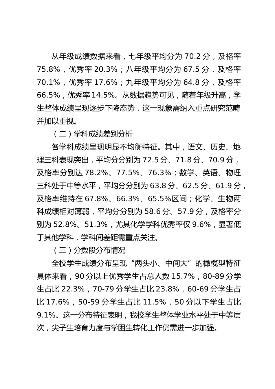学校2025年秋教情学情检测及质量分析报告_第2页
