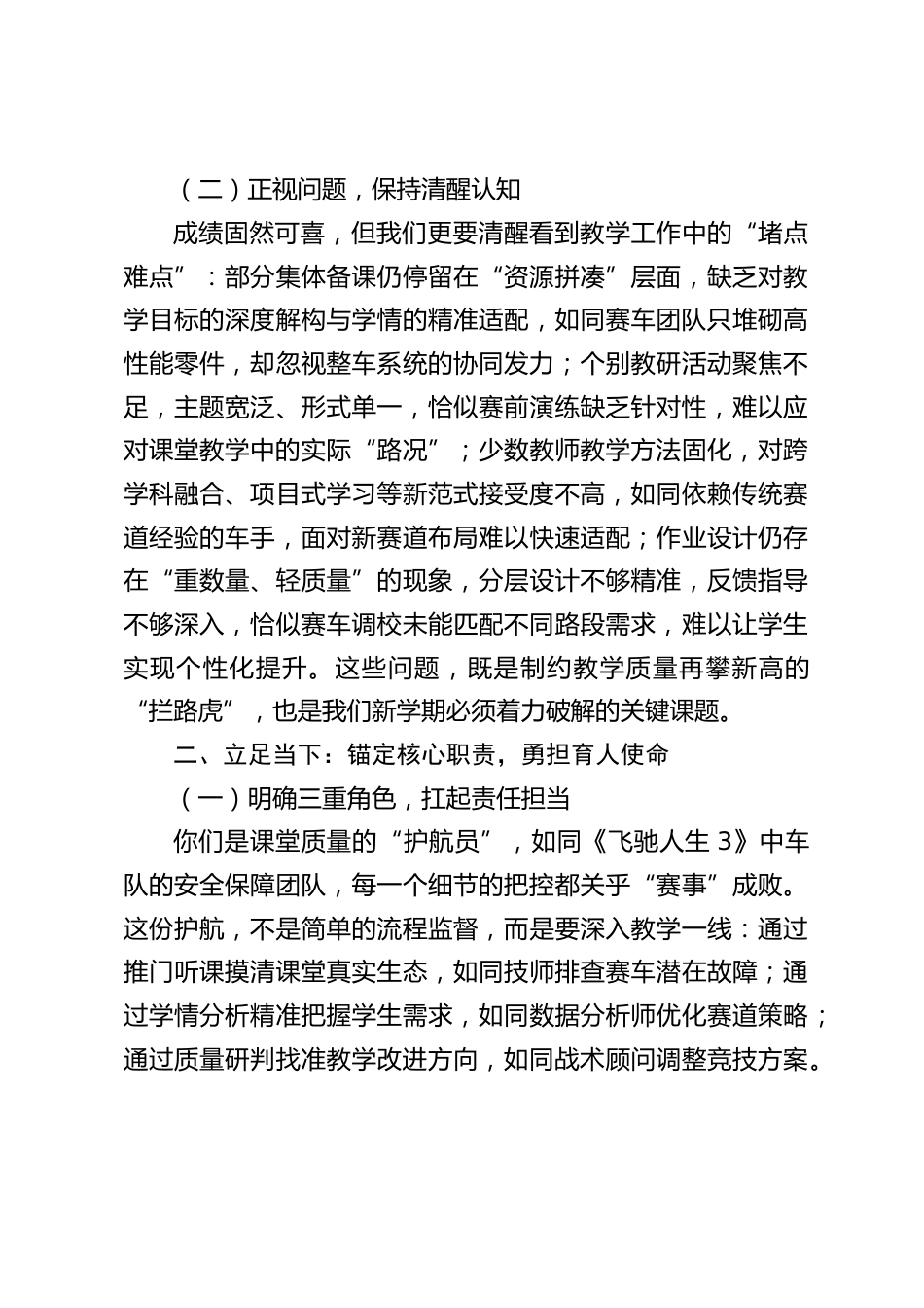 2026春季新学期,在教研组长、备课组长会议上,教学副校长引用电影《飞驰人生3》精彩讲话_第2页