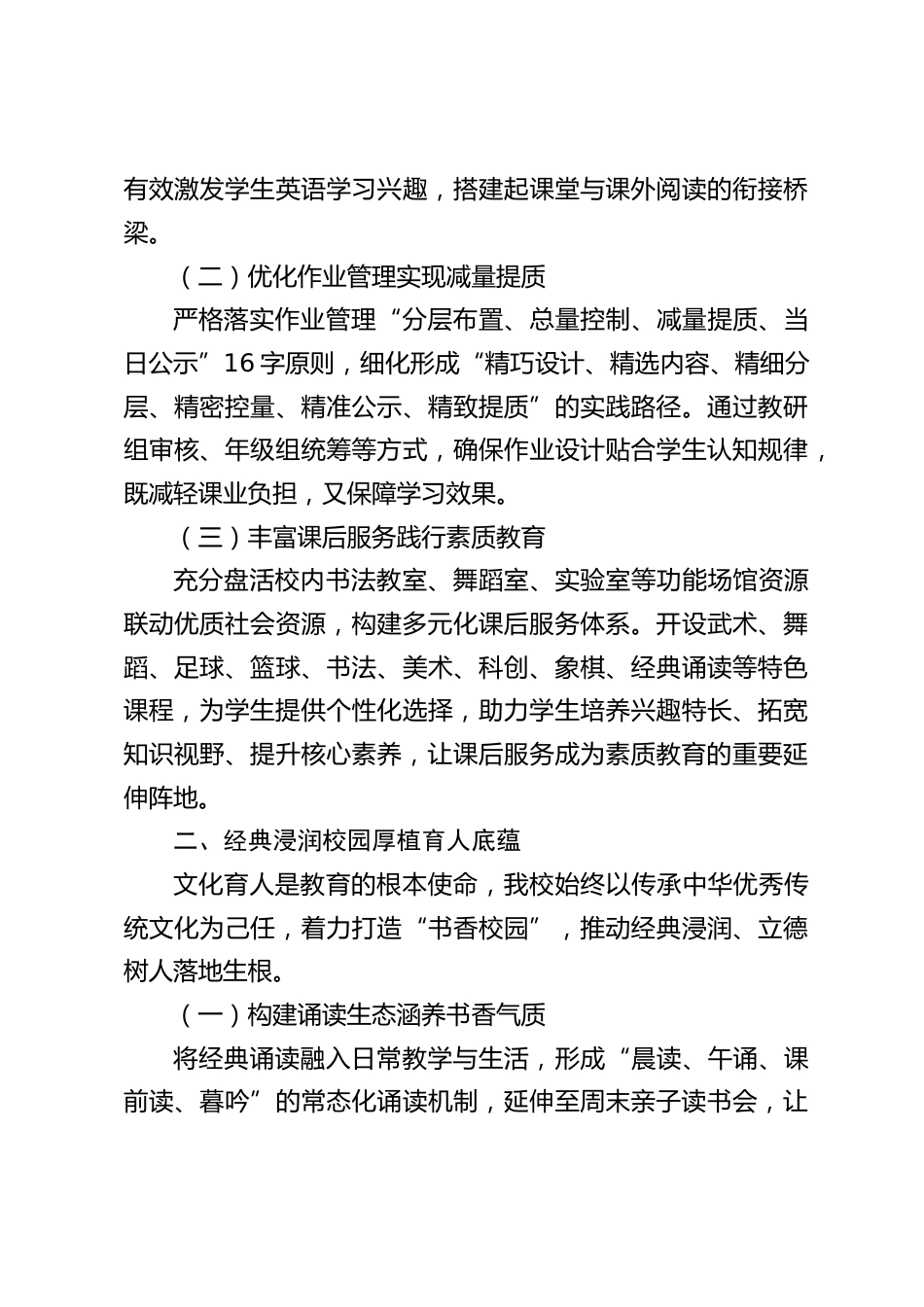 2025年度年校长述职报告:以爱为底色,做有温度的教育_第2页