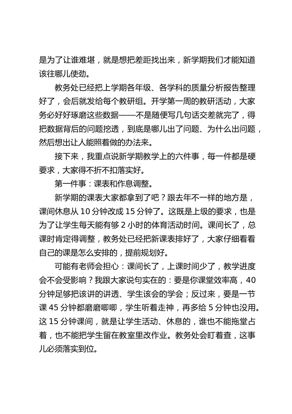 2026春季新学期教师会议,校长讲话:抓好6件事,学校不是养老的地方,课堂也不是混日子的场所_第2页