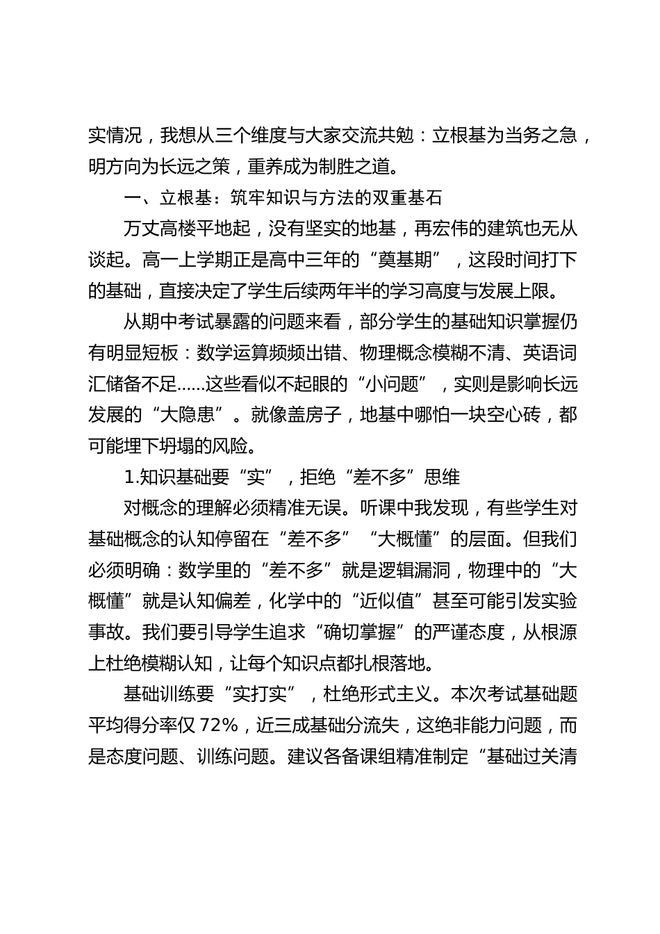 2025级高一期中成绩分析会上,校长讲话:“初中‘喂饭’是启蒙,高中‘自己吃’才是成长”!_第2页