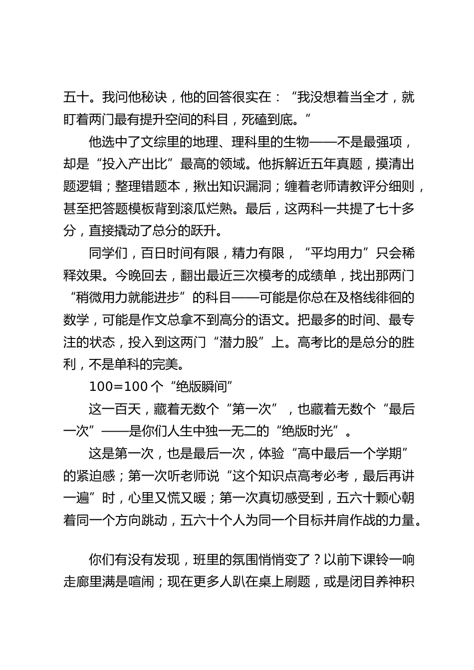 2026届高考百日誓师大会上,校长精彩讲话:100=?_第2页