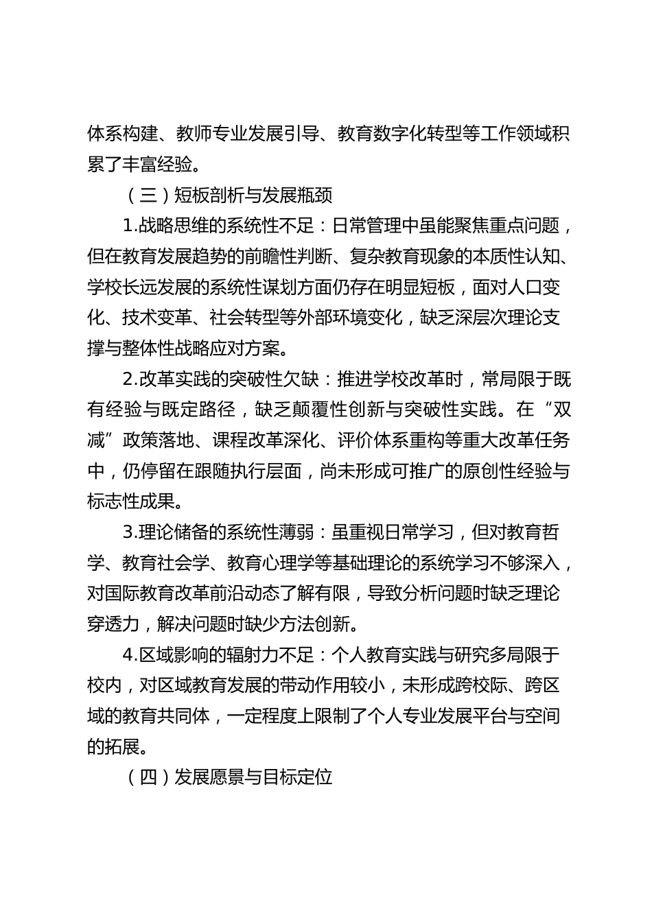 校长个人三年发展规划(2026-2029学年)_第2页
