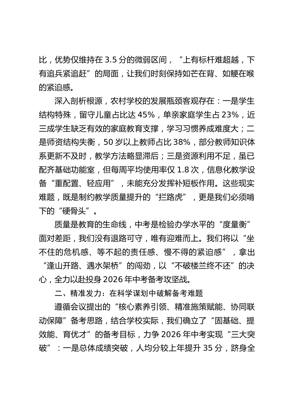全县教育高质量发展暨2026年中考备考工作会,校长汇报发言: “精准备考” 誓打中考翻身仗_第2页