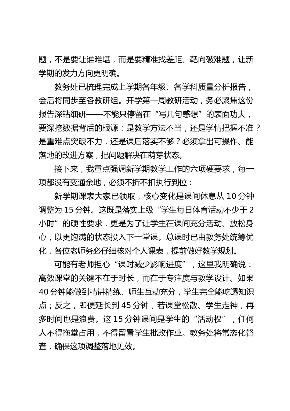2026春季新学期教师会议,校长讲话:聚焦课堂、狠抓落实!新学期教学6项核心要求_第2页