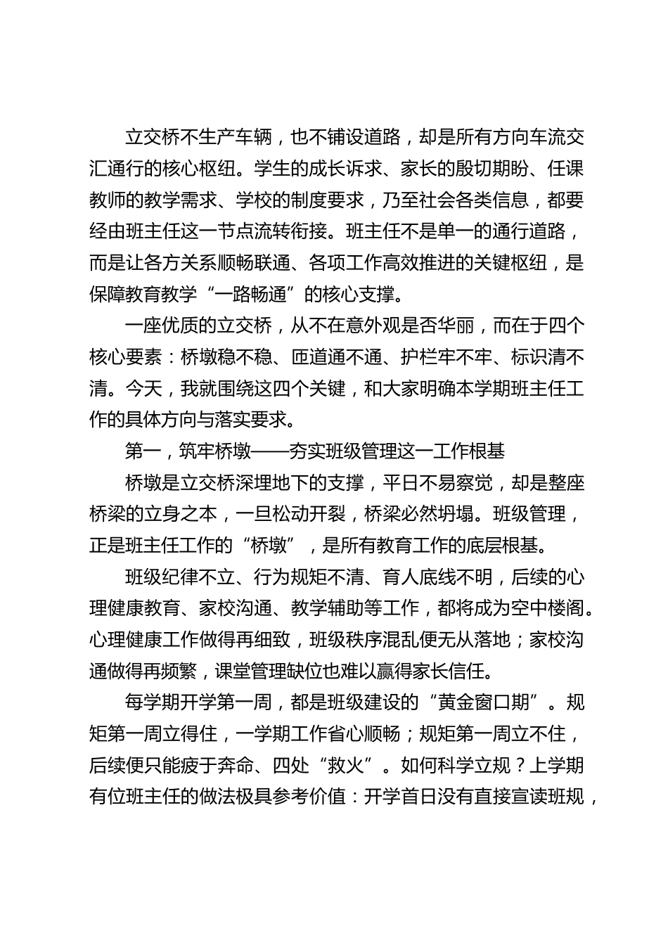 2026春季新学期班主任工作会议,校长讲话:班主任,就是一座立交桥_第2页
