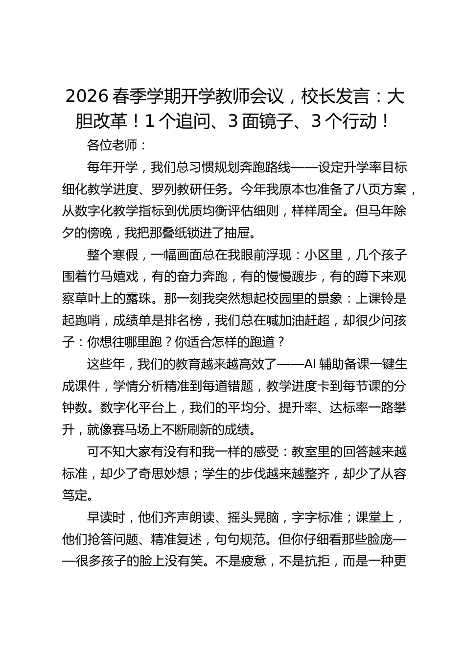 2026春季学期开学教师会议,校长发言:大胆改革!1个追问、3面镜子、3个行动!_第1页