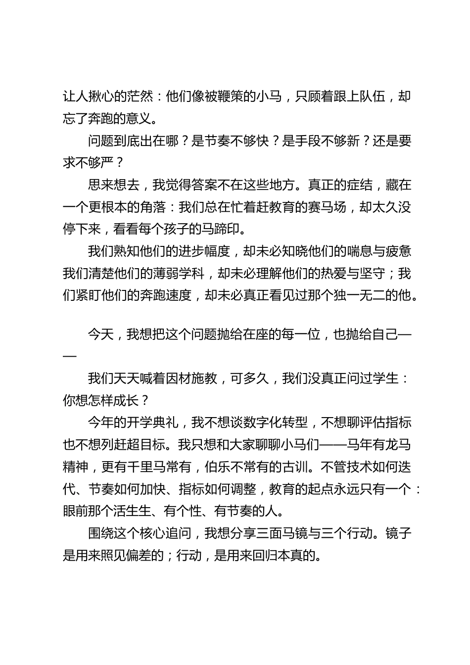 2026春季学期开学教师会议,校长发言:大胆改革!1个追问、3面镜子、3个行动!_第2页