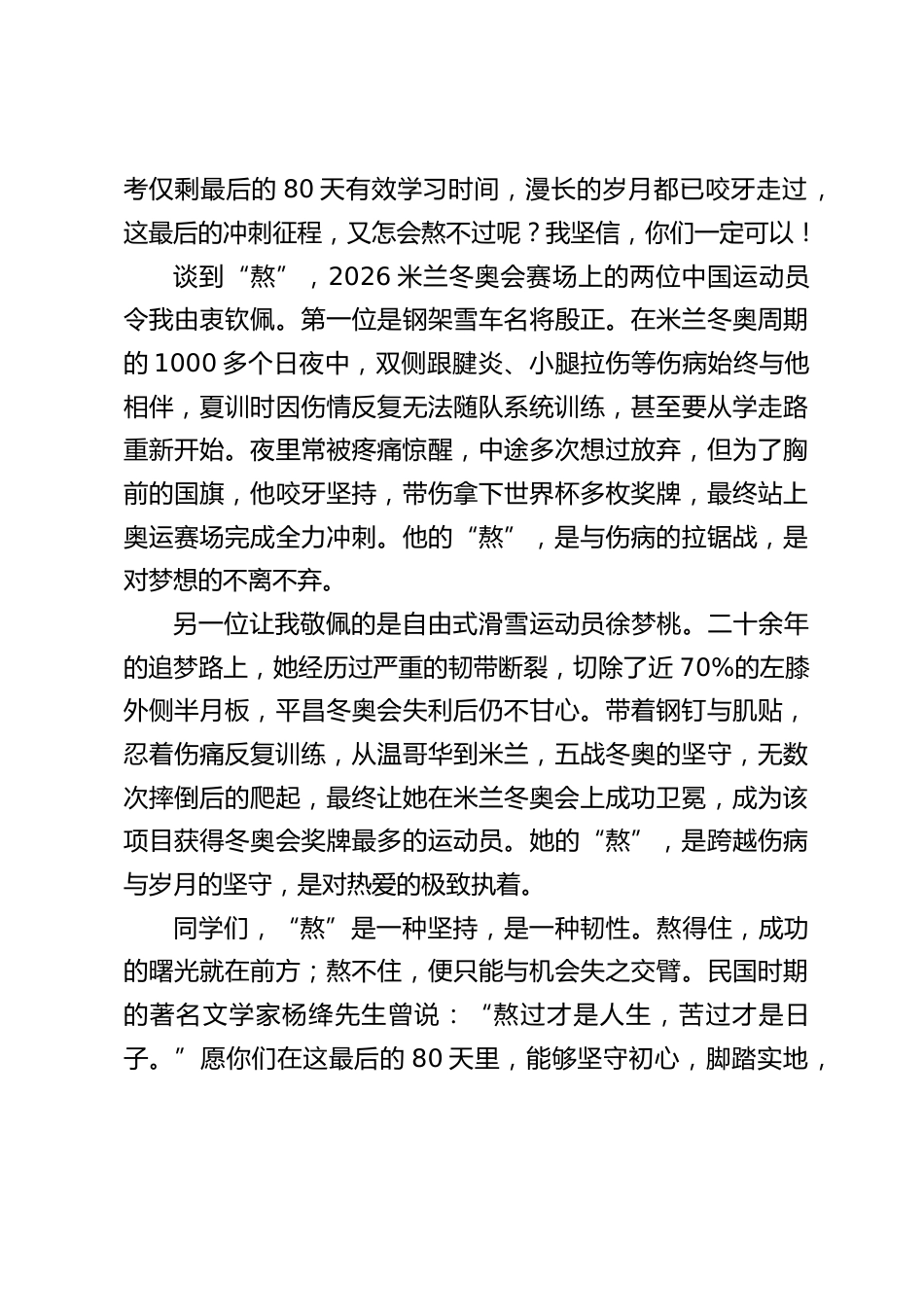 2026中考百日誓师会,校长讲话:燃米兰冬奥之志,赴 80 日中考冲刺_第2页