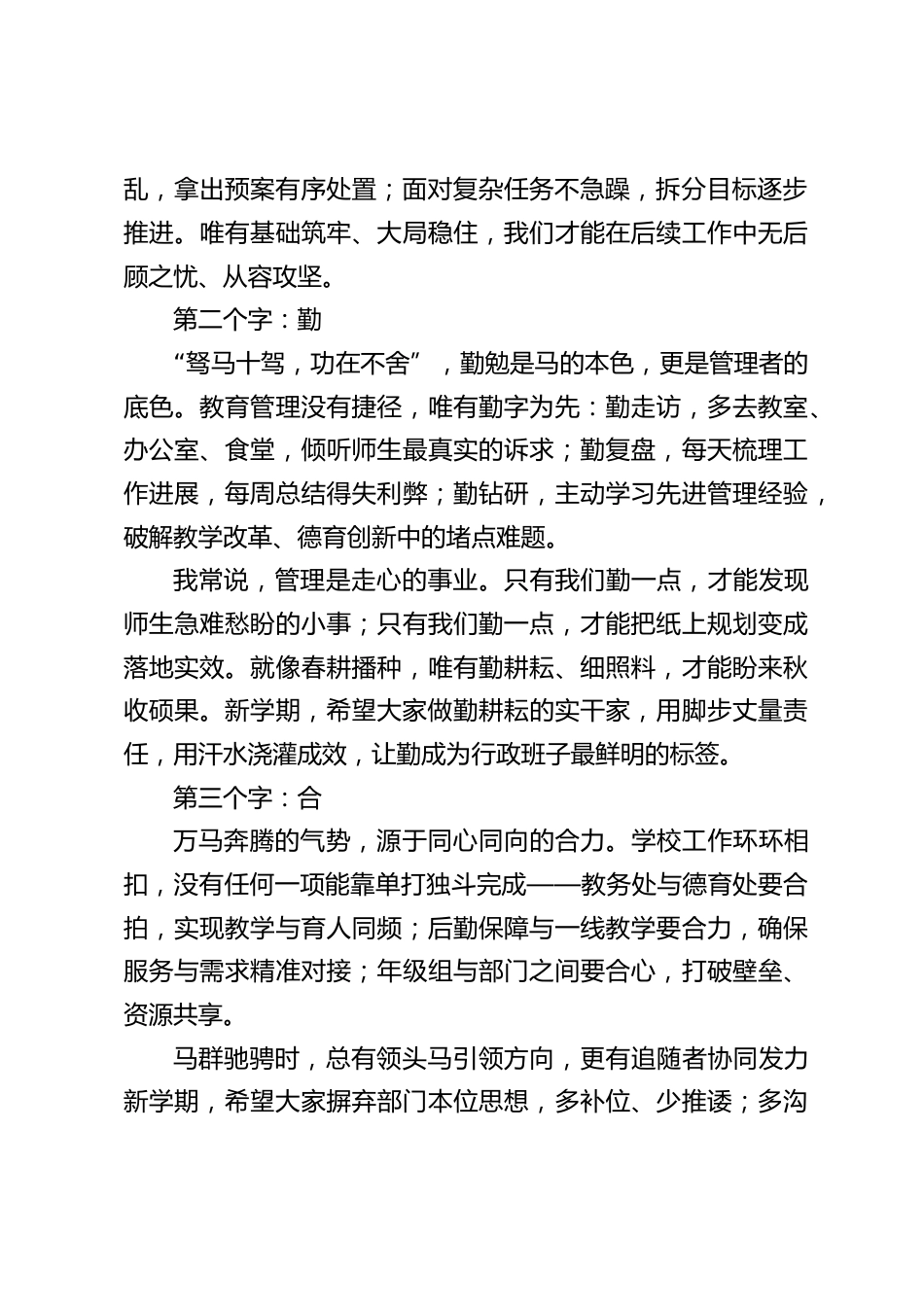 2026年春季开学第一次行政班子会议,校长精彩讲话:马跃春潮启新程,五字凝心筑根基_第2页