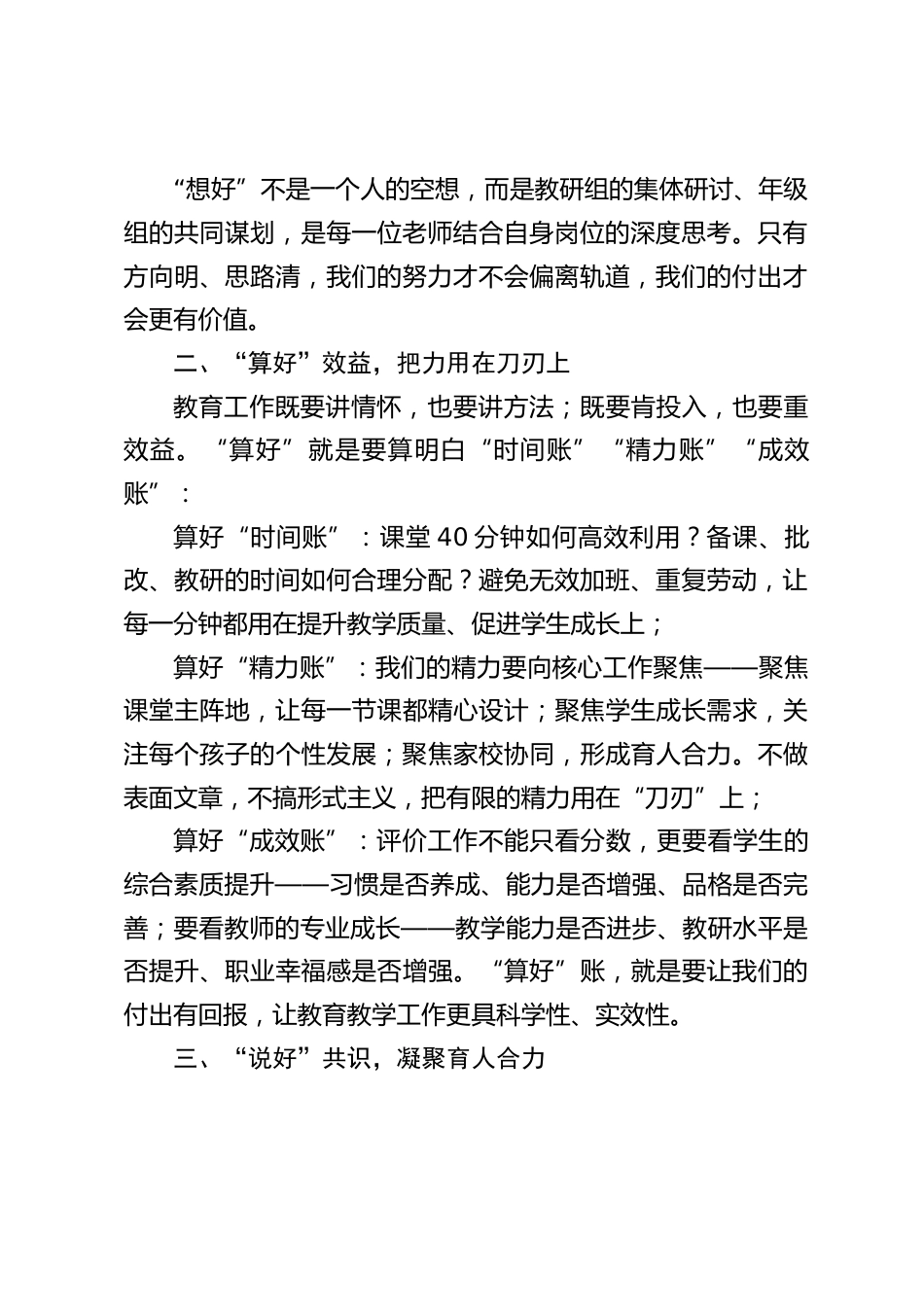 2026春季新学期,校长在全体教师大会上精彩讲话:以“四好”践初心,以实干育新人_第2页