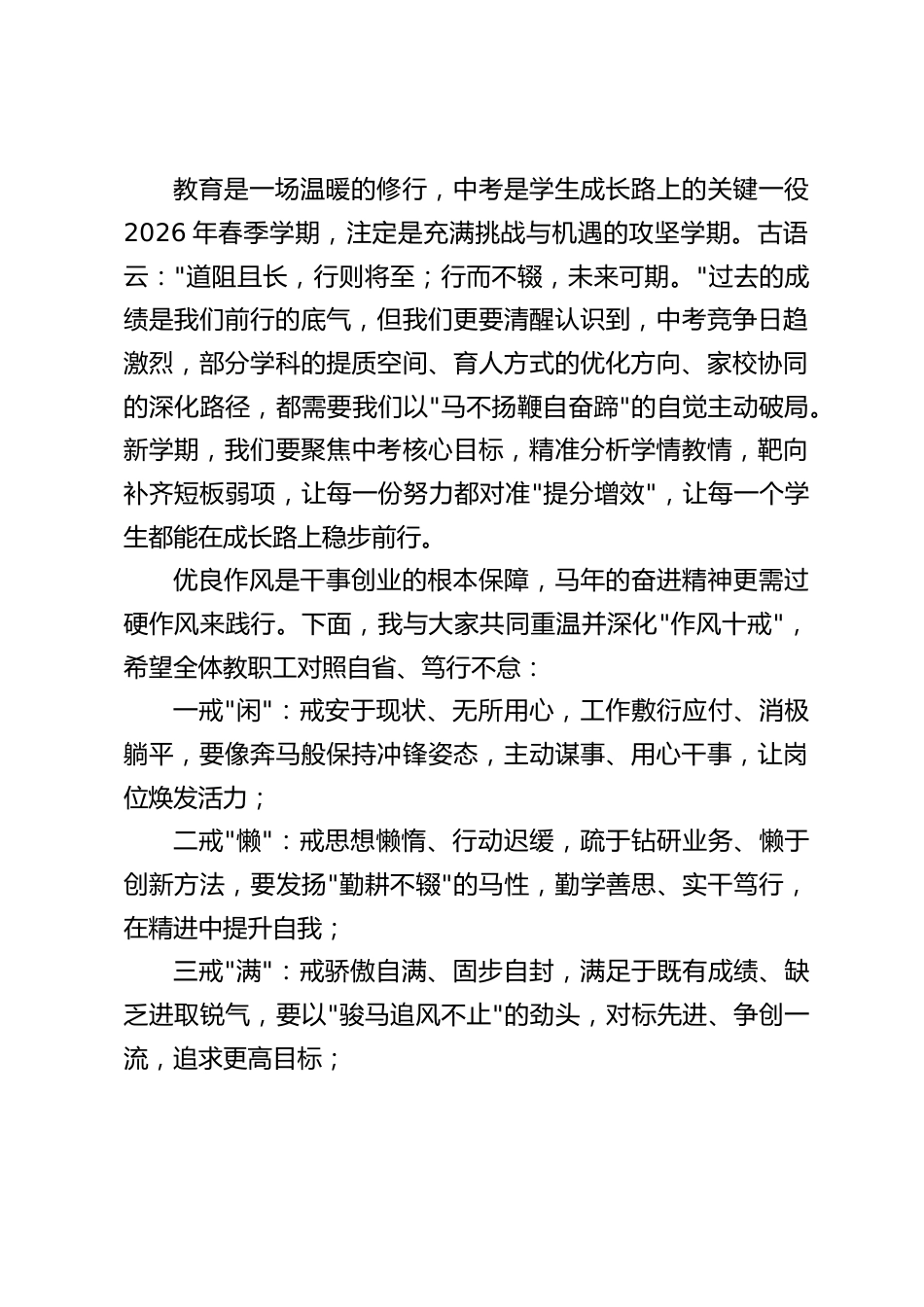 马年攻坚正当时,凝心实干战中考 ——2026 春季学期全体教职工开局动员讲话_第2页