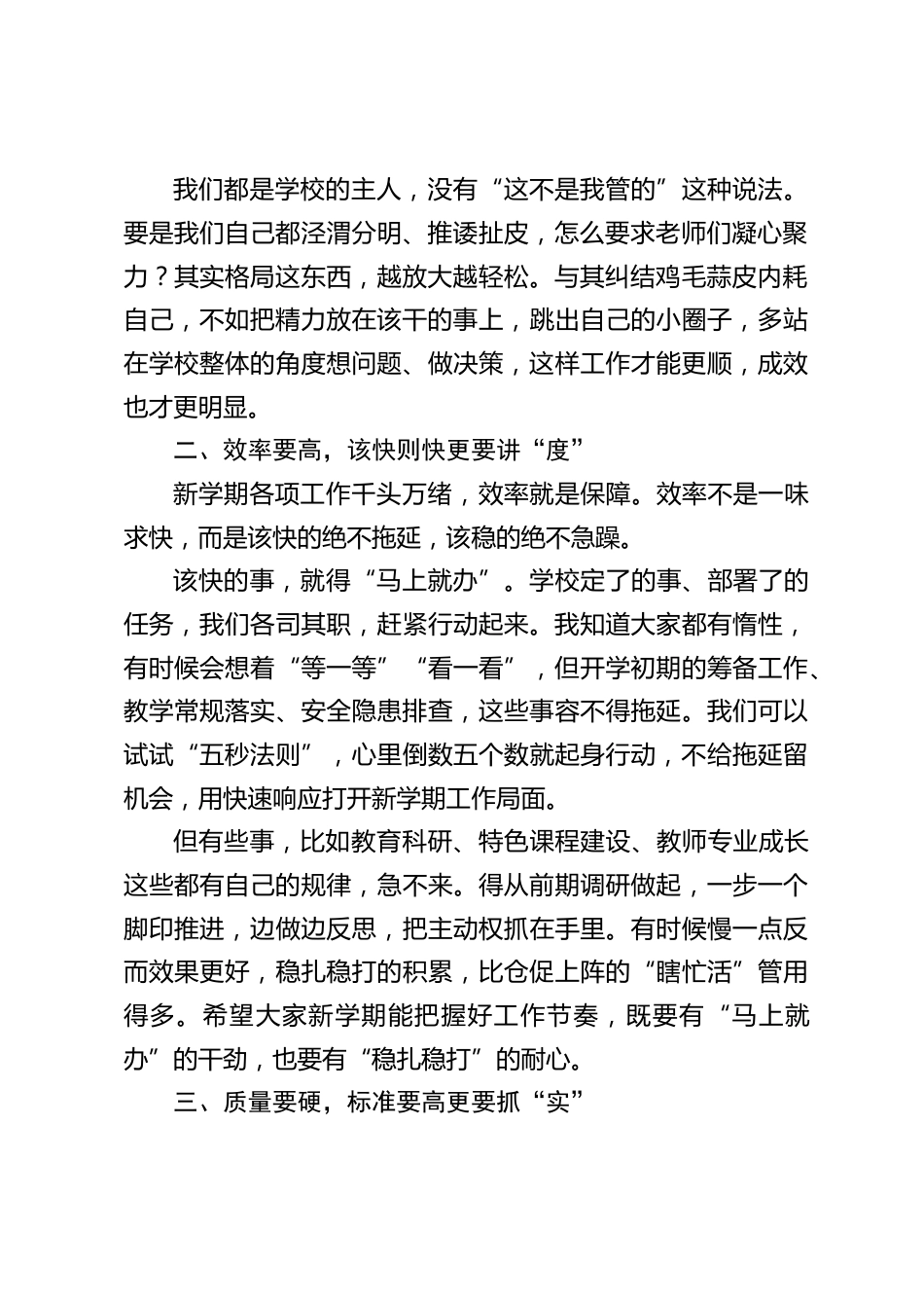2026春季新学期第一次行政班子会,校长讲话:用格局破局,以效率提速,靠质量立校_第2页