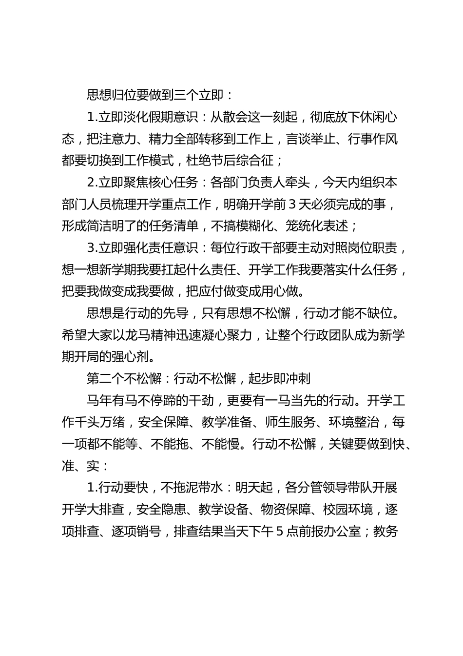 2026春季学期第一次行政班子会,校长讲话:龙马开局启新程,坚守3个不松懈打赢开学第一战_第2页