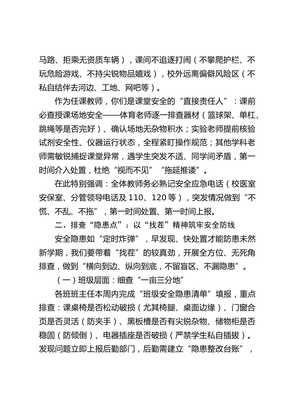 安全副校长2026年春季开学安全工作讲话_第2页