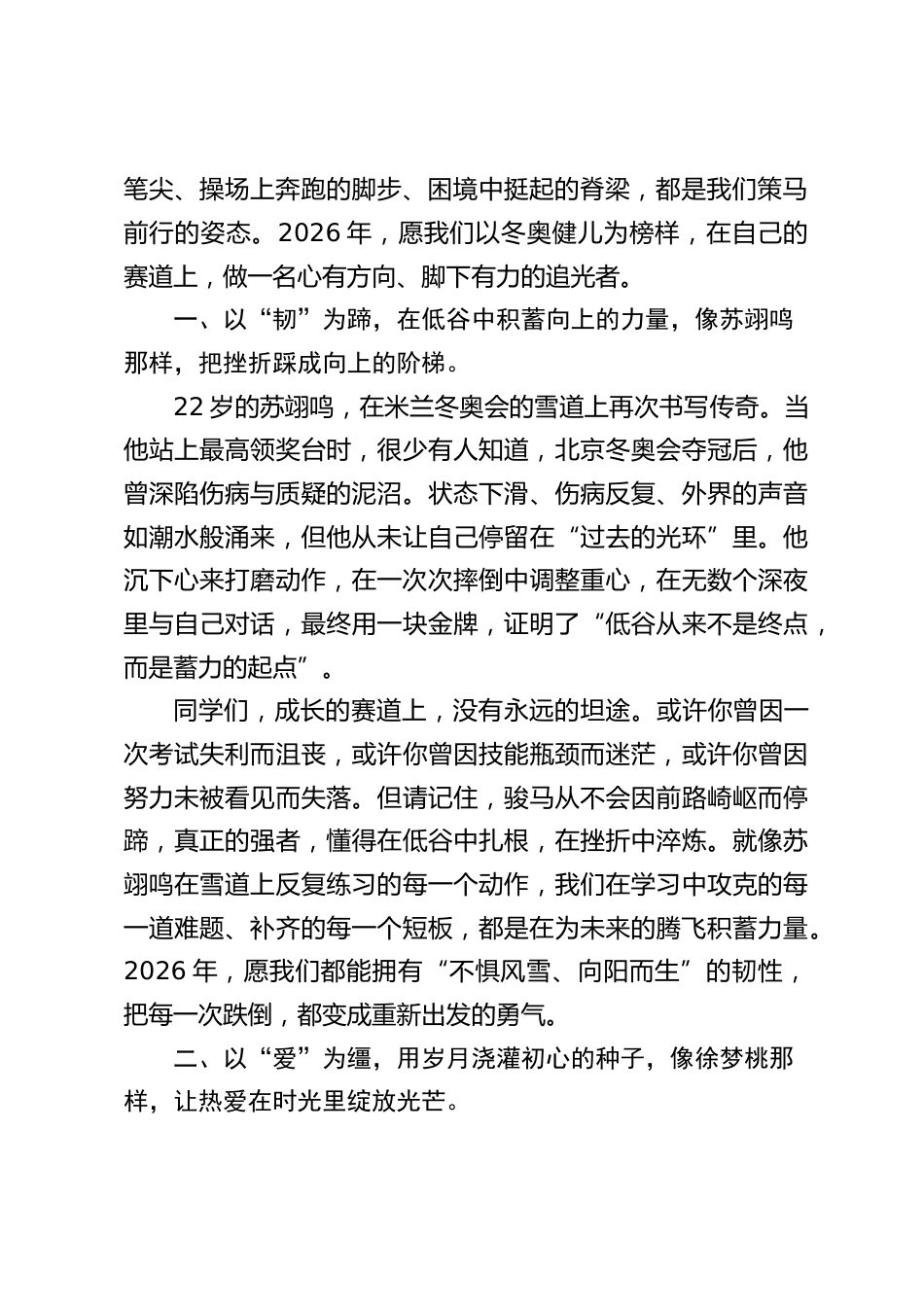 2026春季新学期开学典礼,校长讲话:米兰冬奥会的圣火已经熄灭,但赛场上的精神永远滚烫_第2页