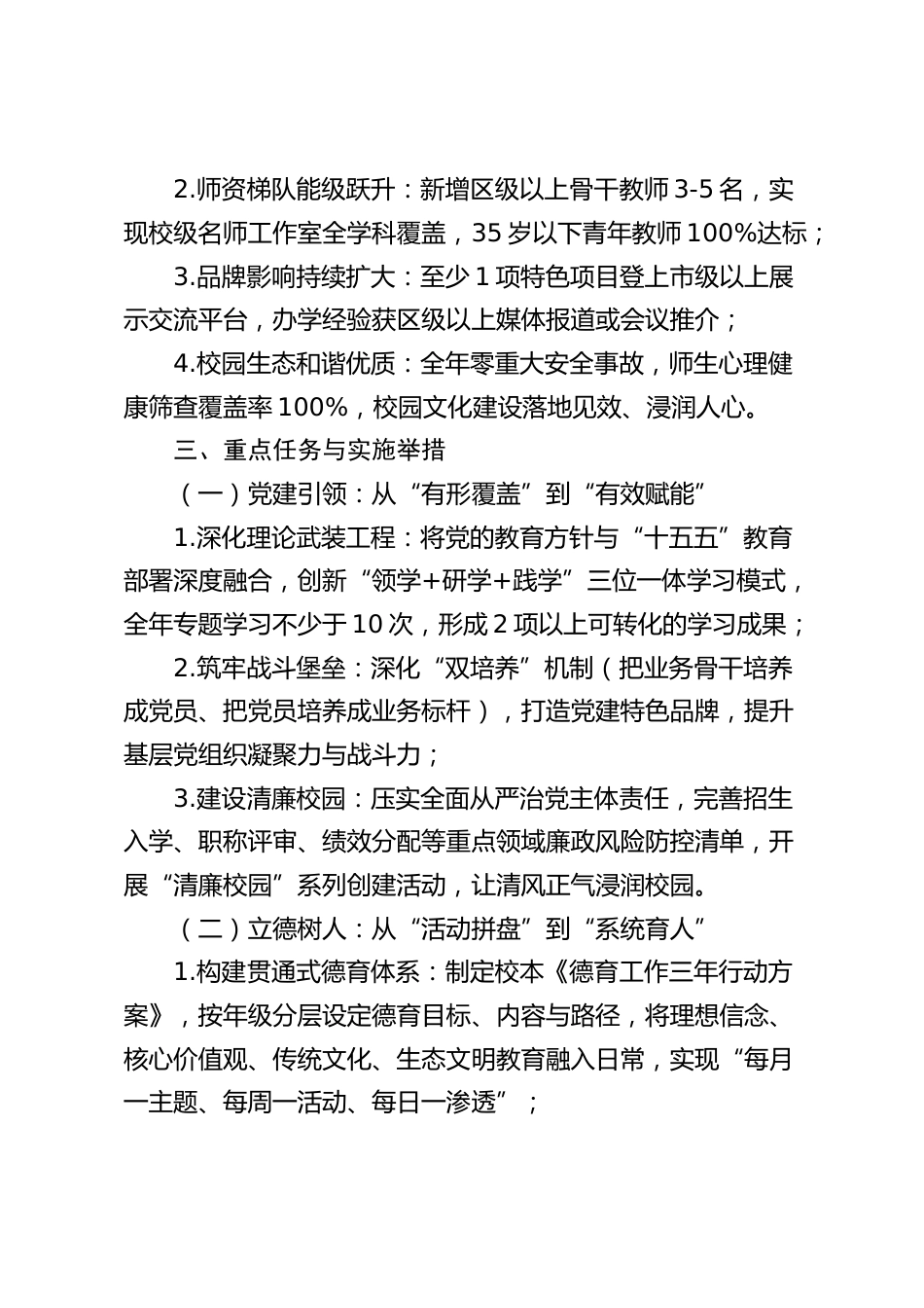 锚定新坐标,聚力新征程——学校2026年工作思路(6大板块+28项核心举措)_第2页