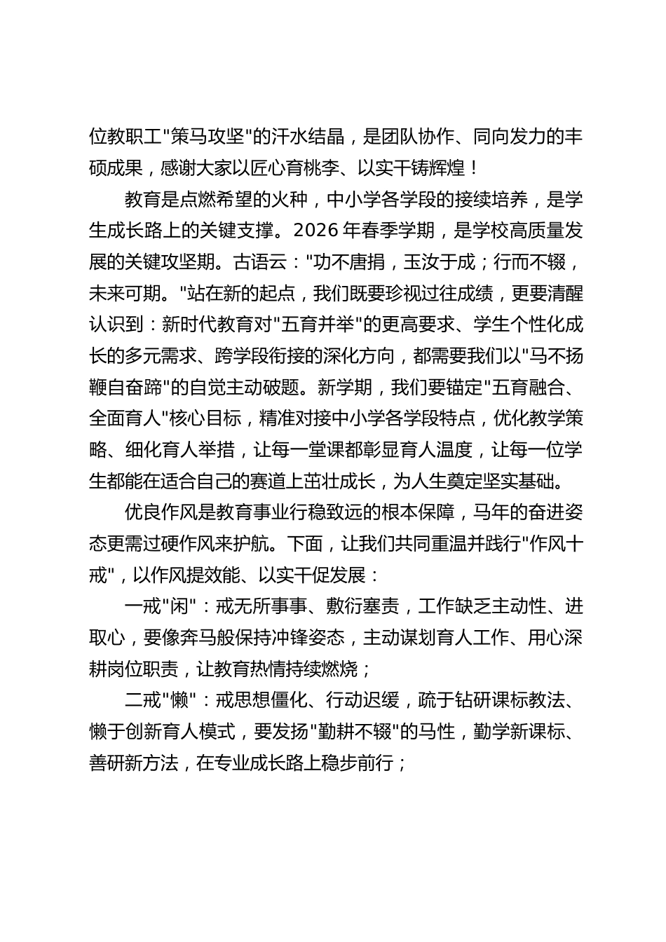 骏马扬蹄开新局,五育并举育新人——2026丙午马年春季学期全体职工大会校长讲话_第2页