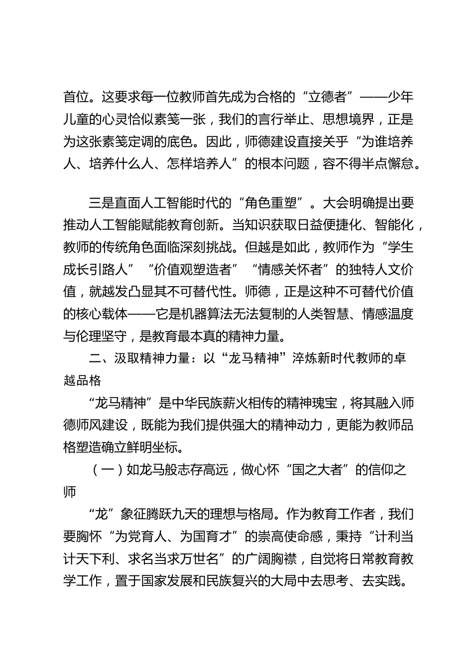 弘扬龙马精神,强化师德师风,争做新时代 “龙马之师”——2026 年春季学期师德师风建设会议校长讲话_第2页