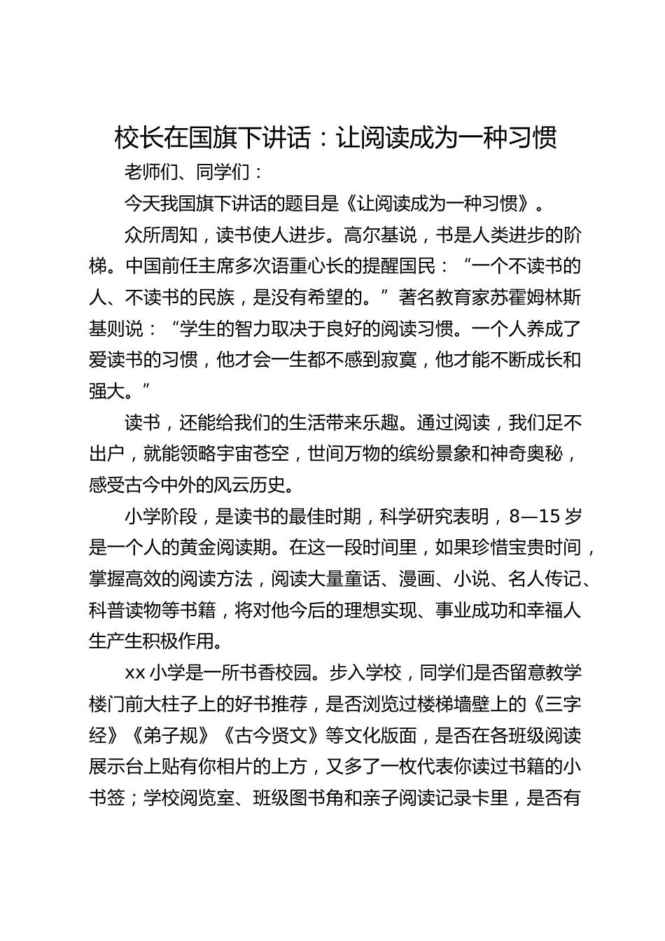 校长在国旗下讲话:让阅读成为一种习惯_第1页