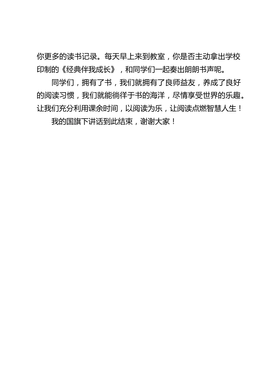 校长在国旗下讲话:让阅读成为一种习惯_第2页