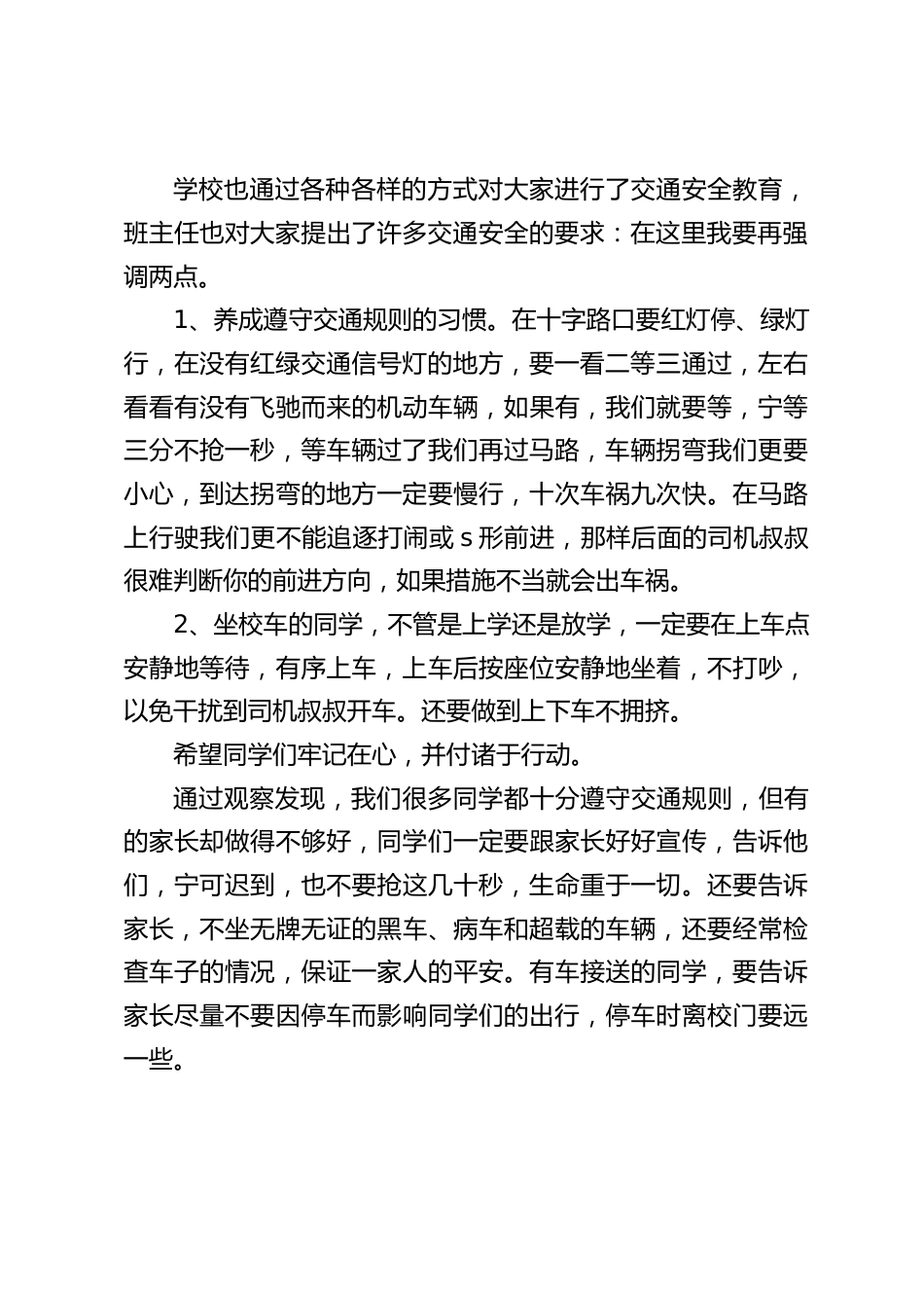 校长在国旗下讲话:交通安全伴我行,希望同学们牢记在心,并付诸于行动_第2页