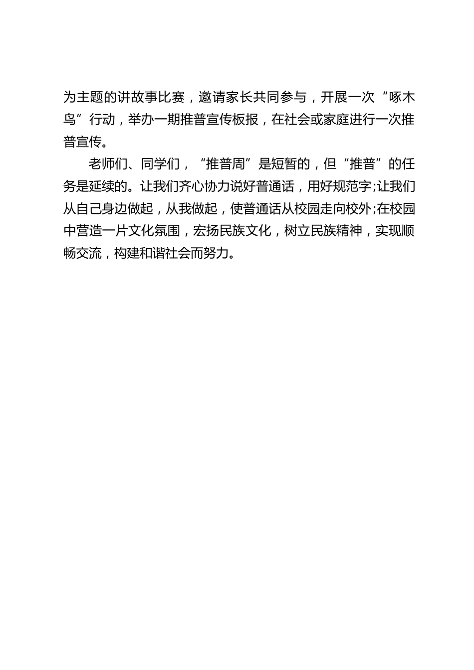 校长在国旗下讲话:大力推广和规范使用国家通用语言文字_第2页